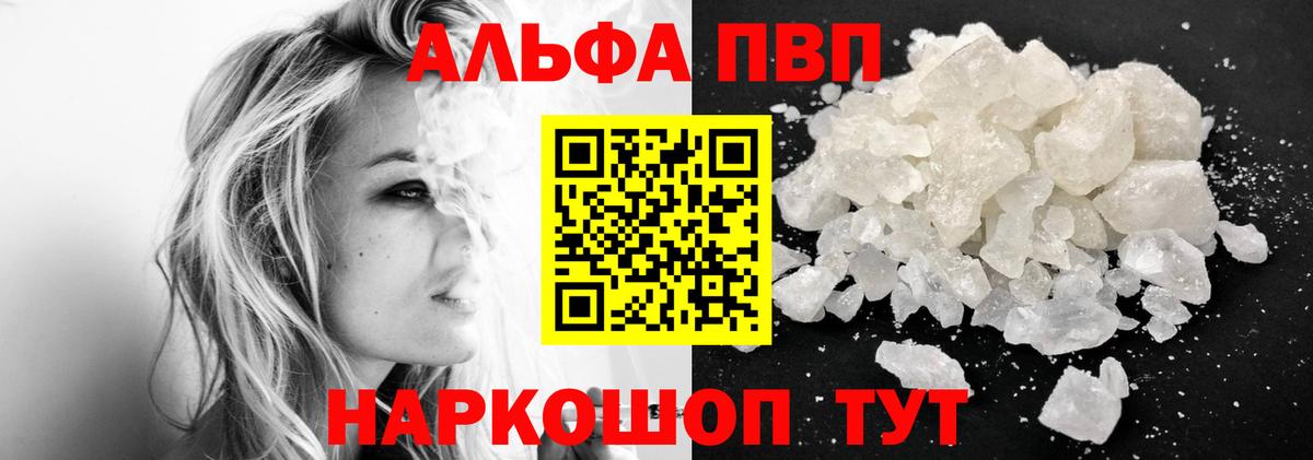 Альфа ПВП VHQ  Alpha PVP кристаллы  Павловский Посад  APVP СК  Альфа ПВП  Вход с VPN 