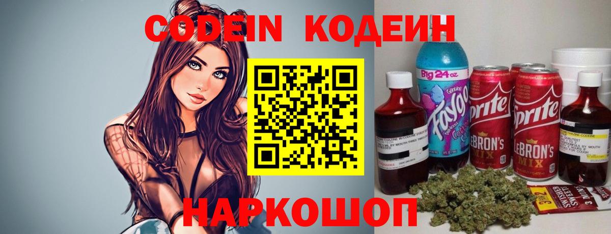 Павловский Посад  Кодеиновый сироп Lean напиток Lean (лин)  Кодеин напиток Lean (лин)  Вход с VPN 