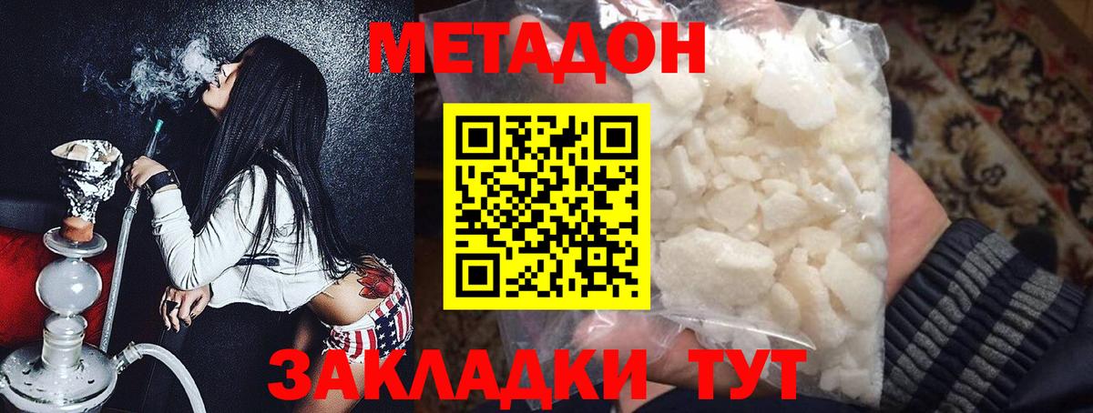 Метадон кристалл Павловский Посад