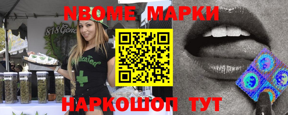 Павловский Посад  Марки NBOMe 1,5мг  Вход с VPN 