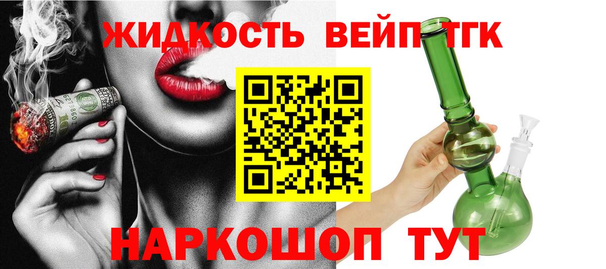 Дистиллят ТГК вейп  Вход с VPN  Дистиллят ТГК концентрат  Павловский Посад 